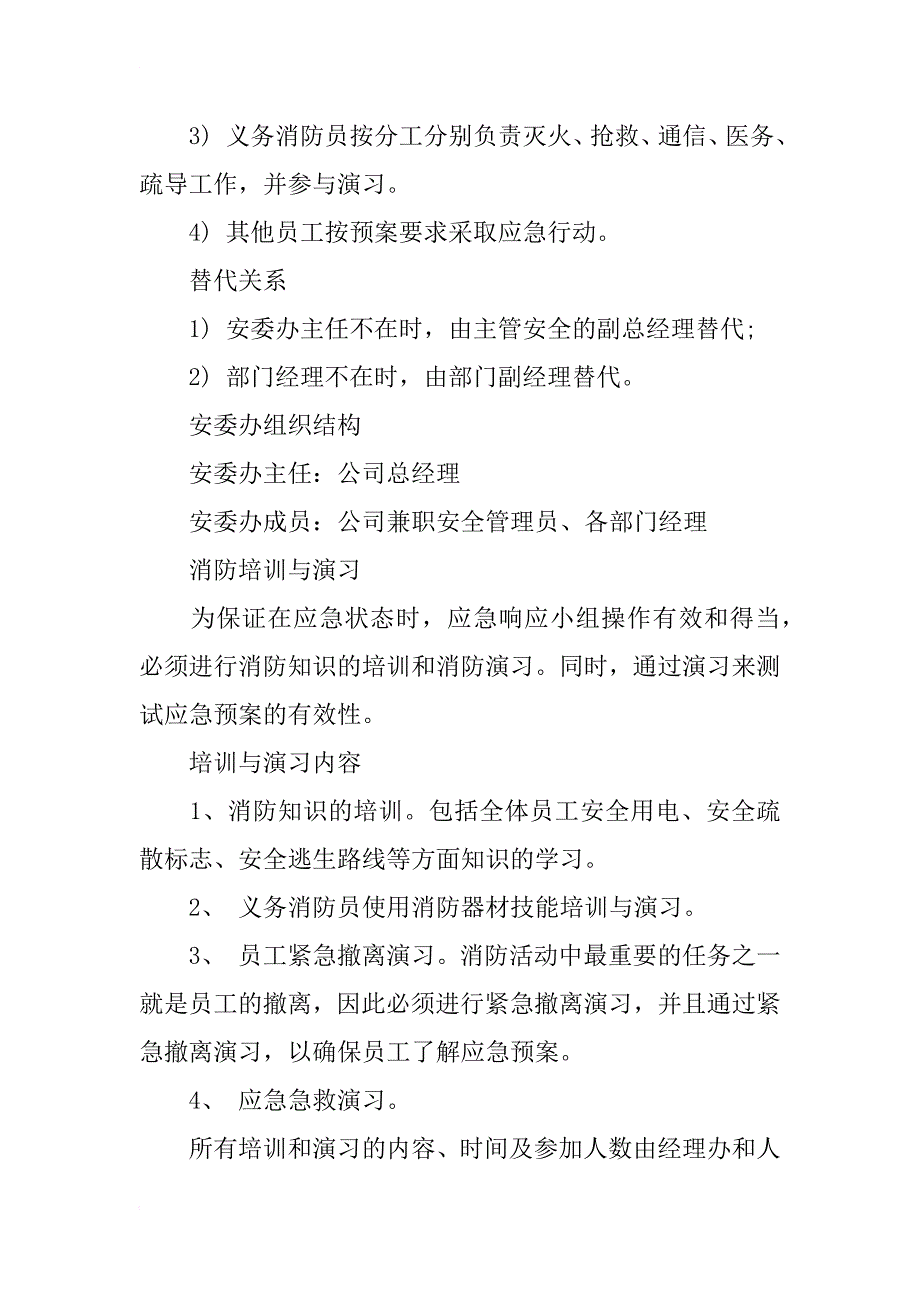 办公楼火灾逃生预案及相关知识_第2页