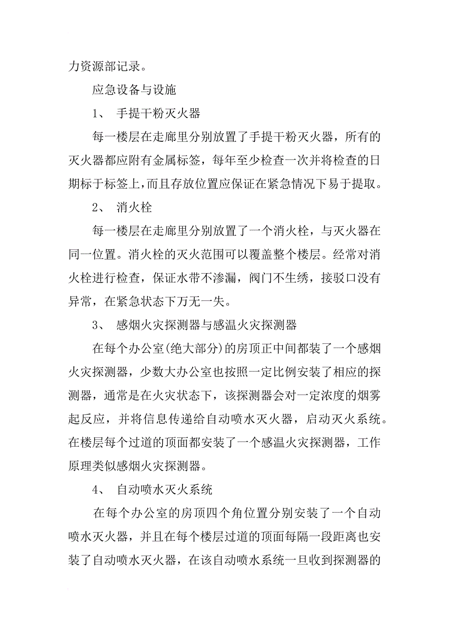 办公楼火灾逃生预案及相关知识_第3页