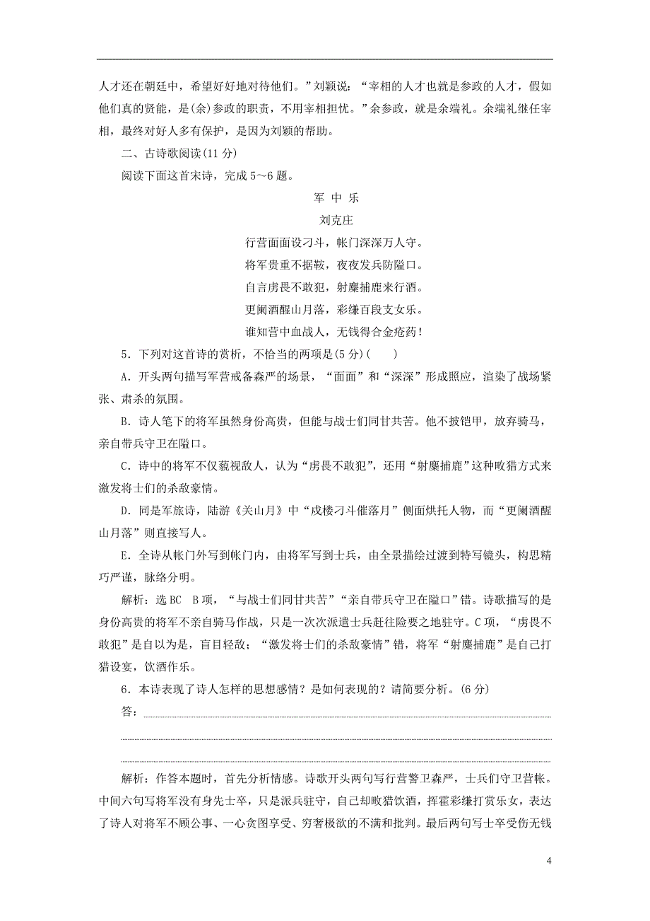 （全国通用版）2019版高考语文一轮复习 天天增分练 第29天 文言文阅读+古诗歌阅读（六）_第4页