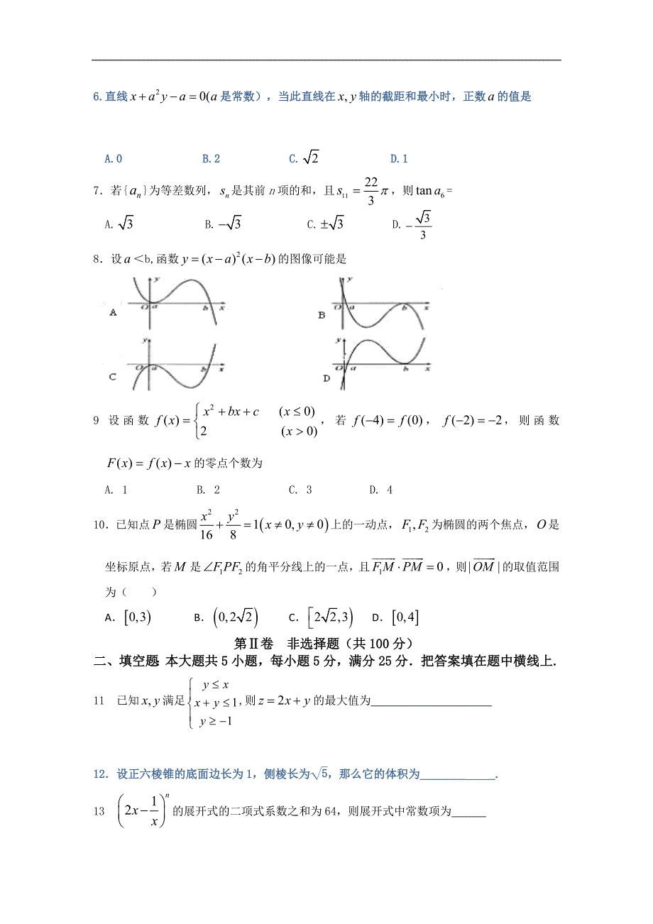 陕西省高三第二次适应性训练（数学理）_第2页