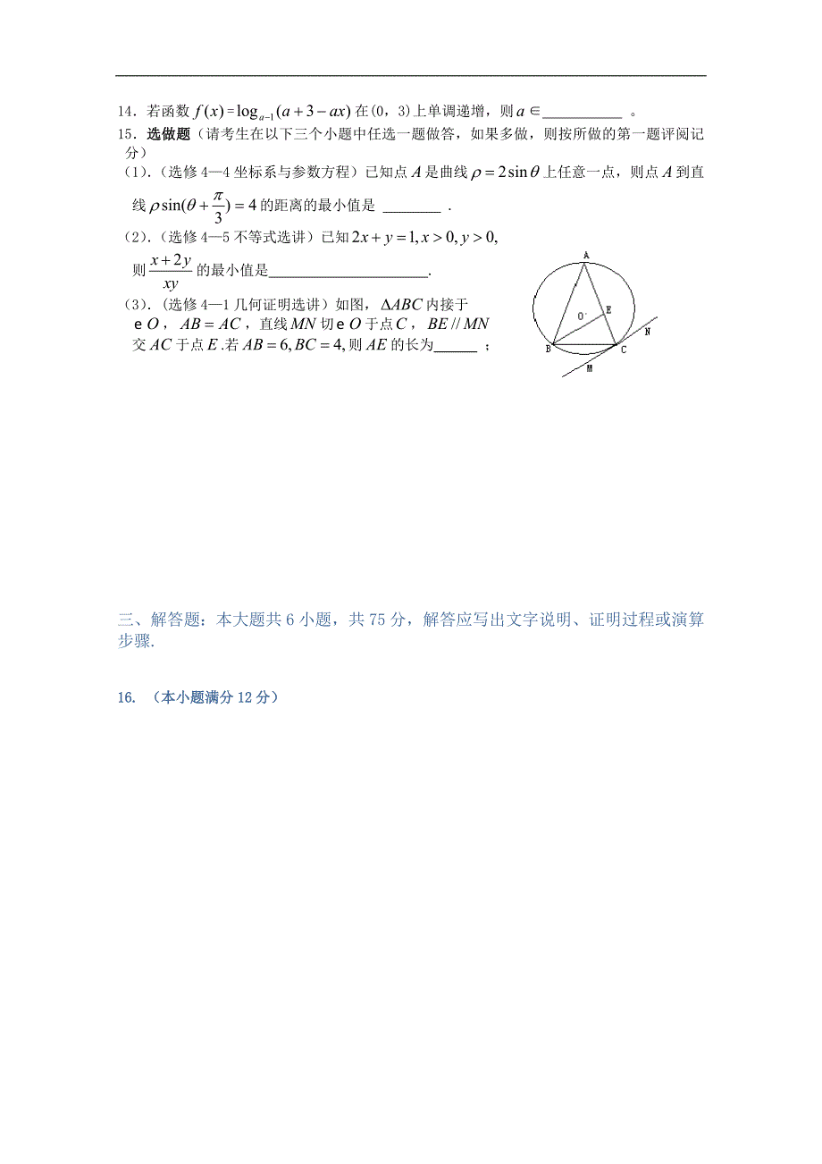 陕西省高三第二次适应性训练（数学理）_第3页