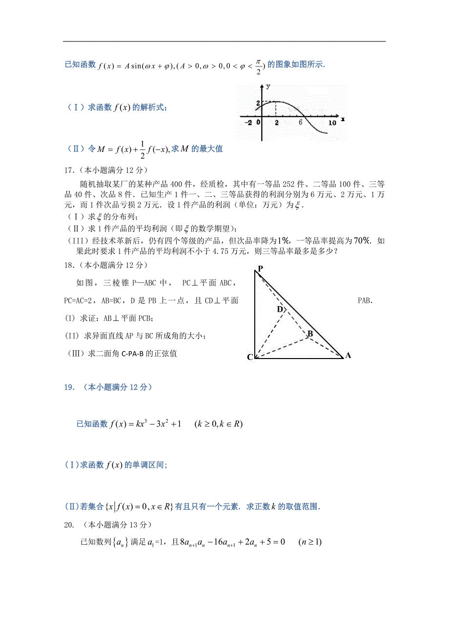 陕西省高三第二次适应性训练（数学理）_第4页