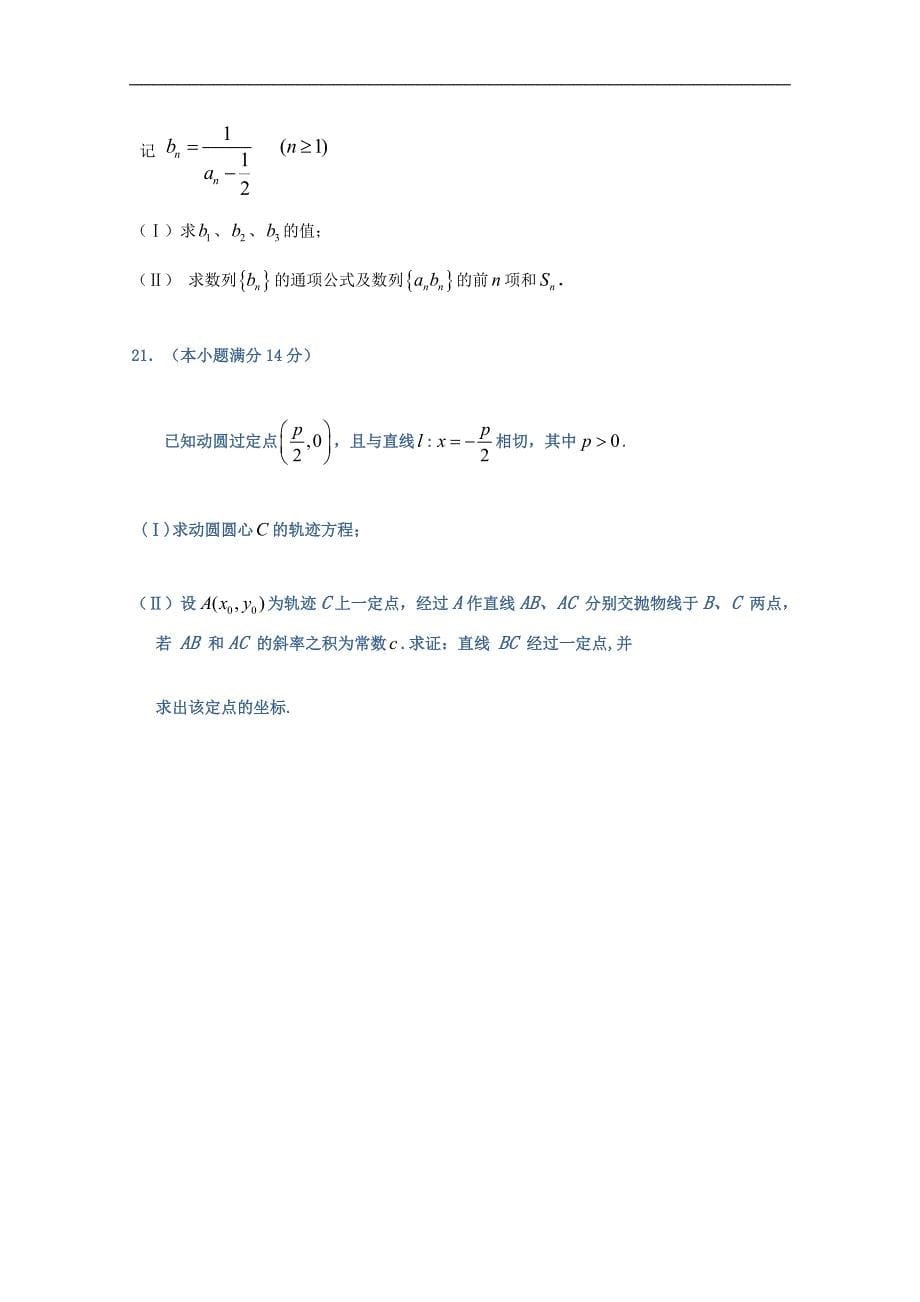 陕西省高三第二次适应性训练（数学理）_第5页