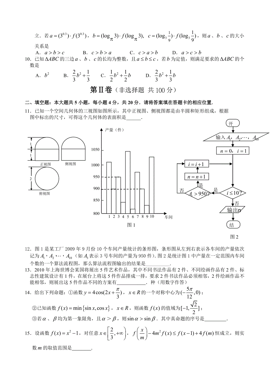 2015届高三数学(理)模拟8_第2页