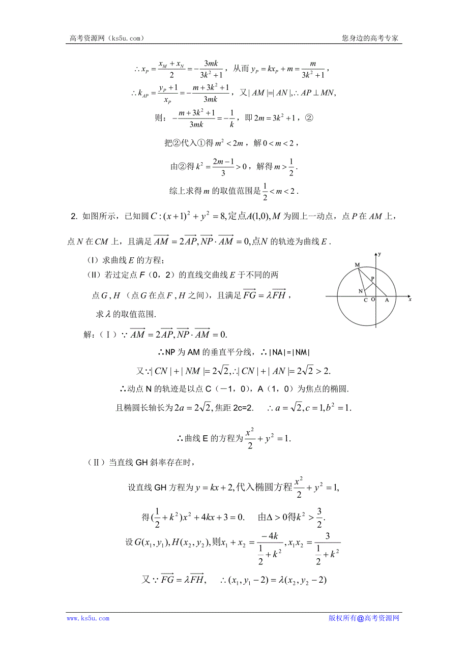 考前归纳总结：圆锥曲线中的取值范围问题_第4页