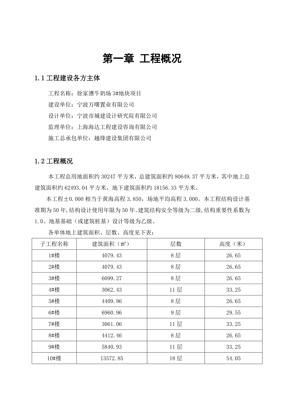 悬挑梁板回固施工方案_第2页