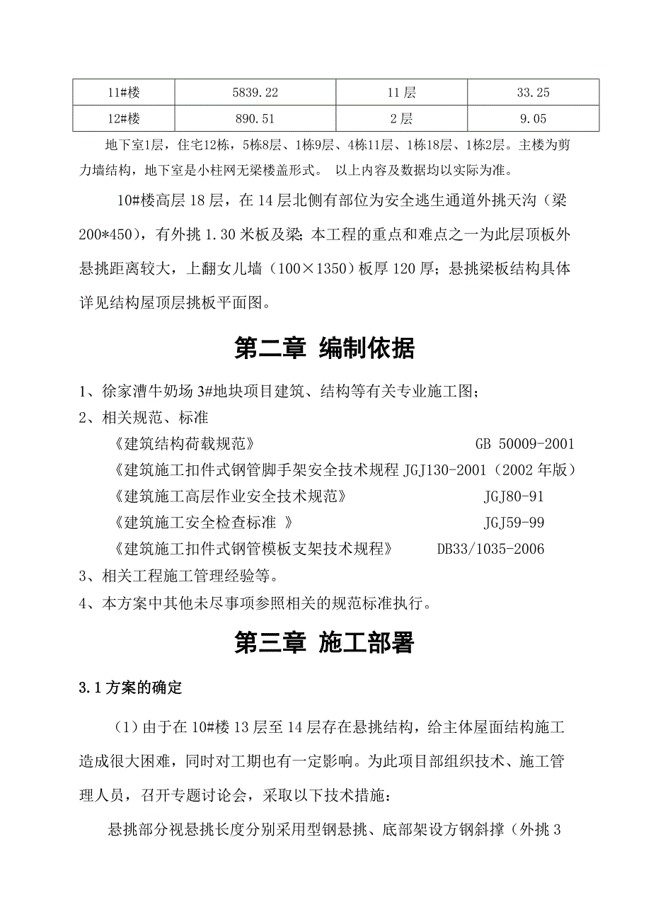 悬挑梁板回固施工方案_第3页