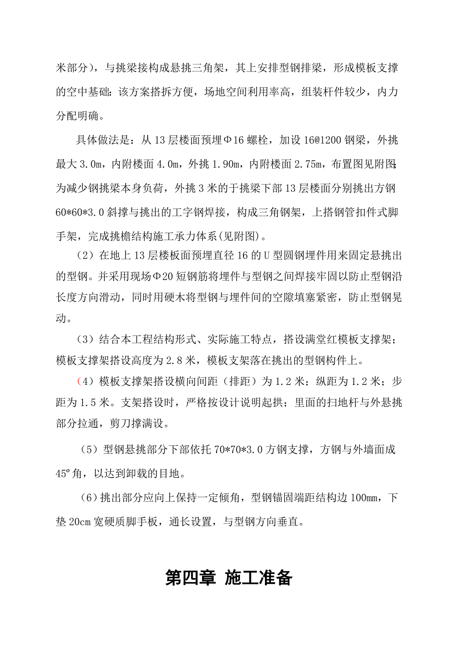 悬挑梁板回固施工方案_第4页