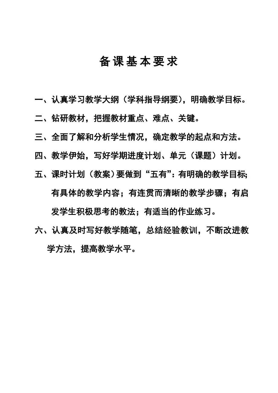 餐饮企业经营管理教案_第2页