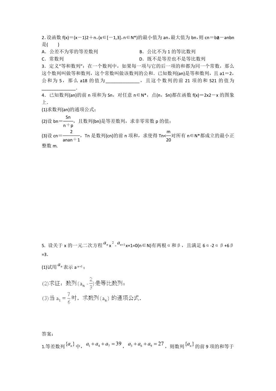 浙江省高一下学期数学期末复习试题（六）_第5页