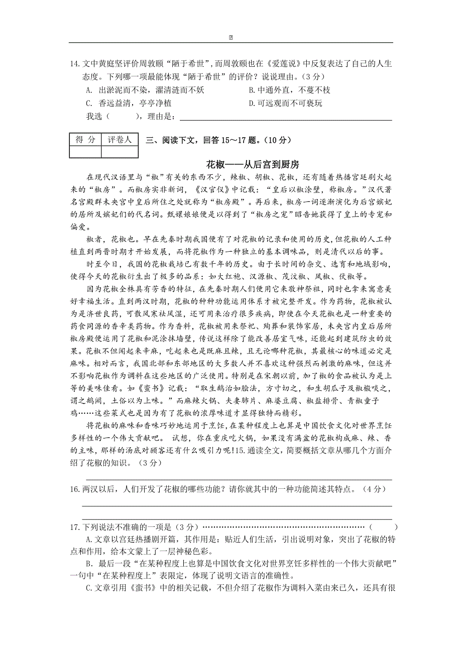 河北省邯郸市2016届九年级第一次模拟考试语文试卷_第4页