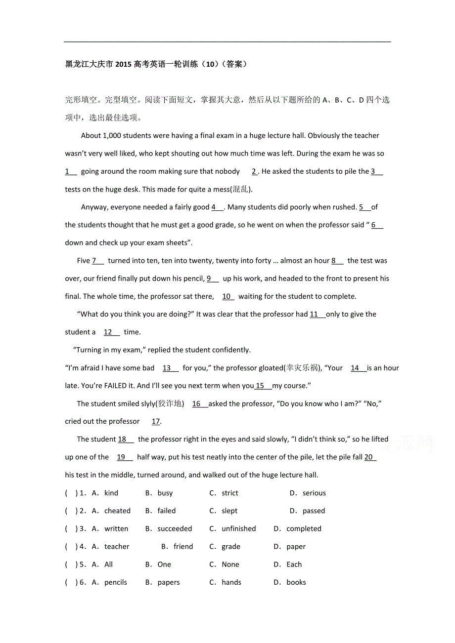 黑龙江大庆市2015高考英语一轮训练（十）（答案）_第1页