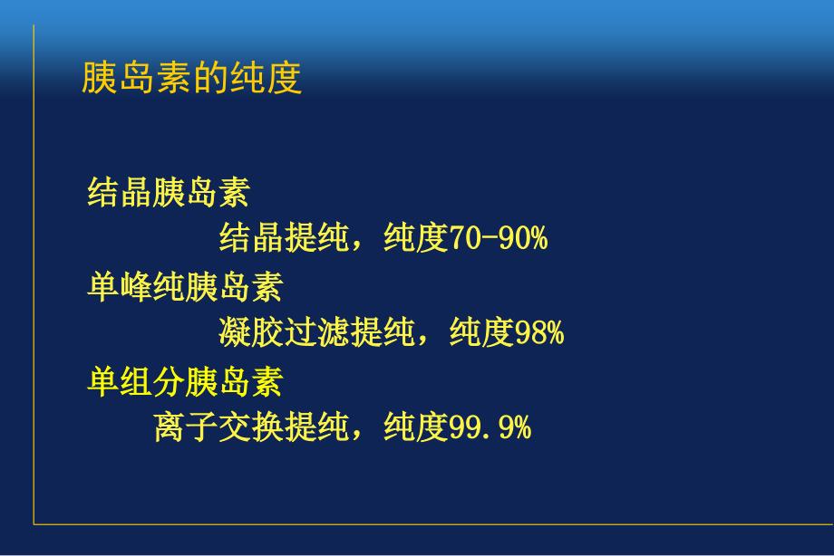 糖尿病治疗几个问题_第3页