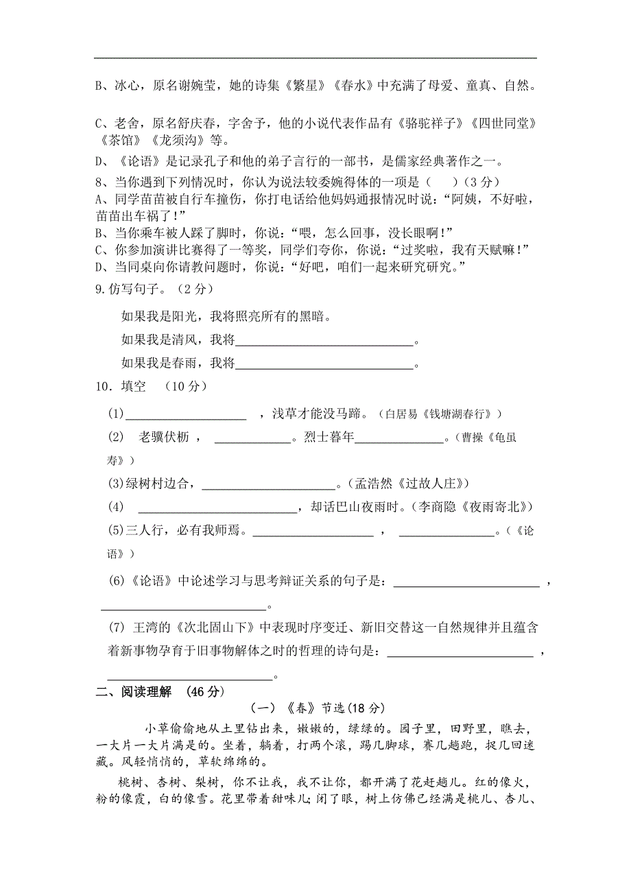 甘肃省嘉峪关市第六中学2015-2016学年七年级上学期期中考试语文试卷_第2页