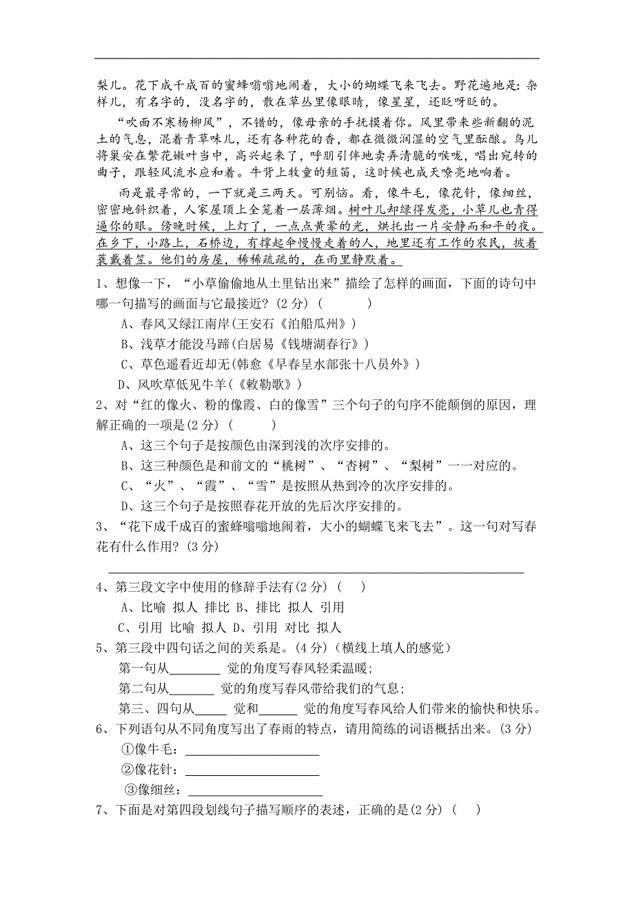 甘肃省嘉峪关市第六中学2015-2016学年七年级上学期期中考试语文试卷_第3页