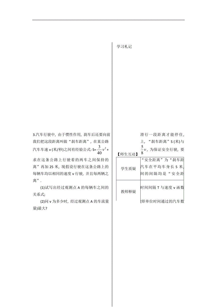 河南省安阳二中高二数学最新学案 第3章 第14课时  基本不等式的应用（二）（学生版）（人教a版必修5）_第4页