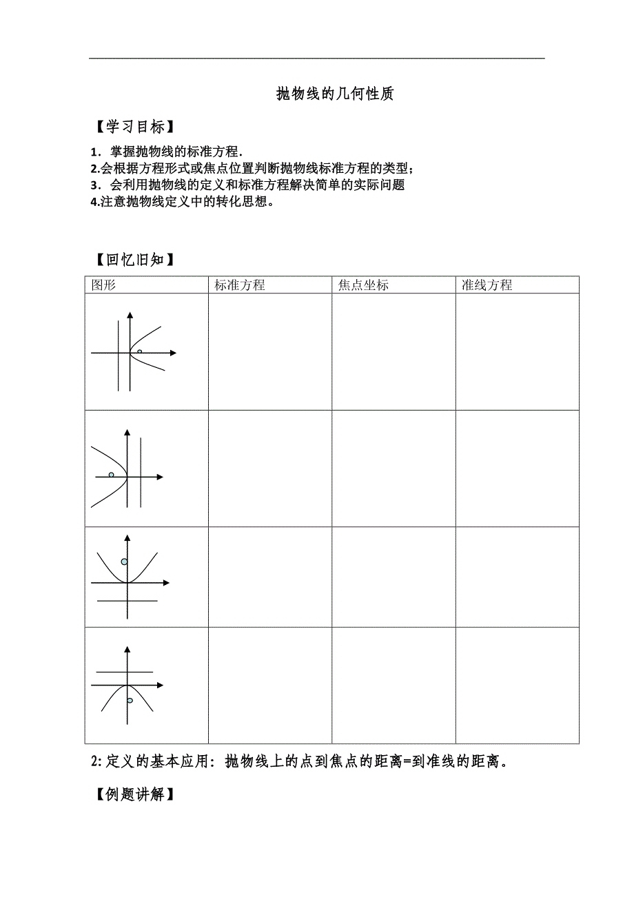 河北省高二数学《抛物线的几何性质（第一课时）》学案_第1页