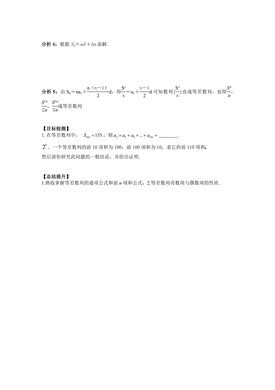 高中数学（文）必修五学案：2.3 等差数列的前n项和(三)_第2页