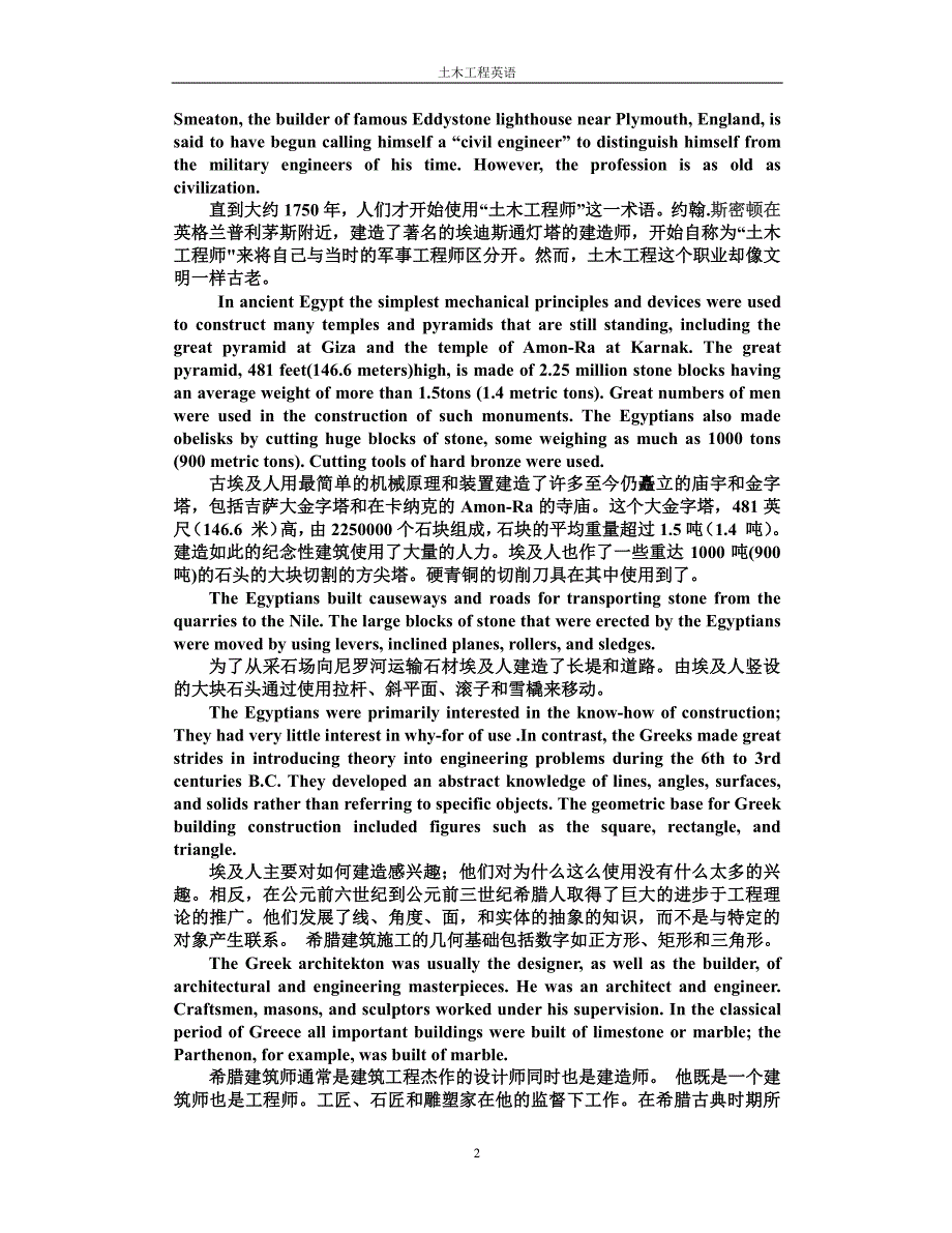 土木工程专业英语(苏小卒版)翻译_第2页
