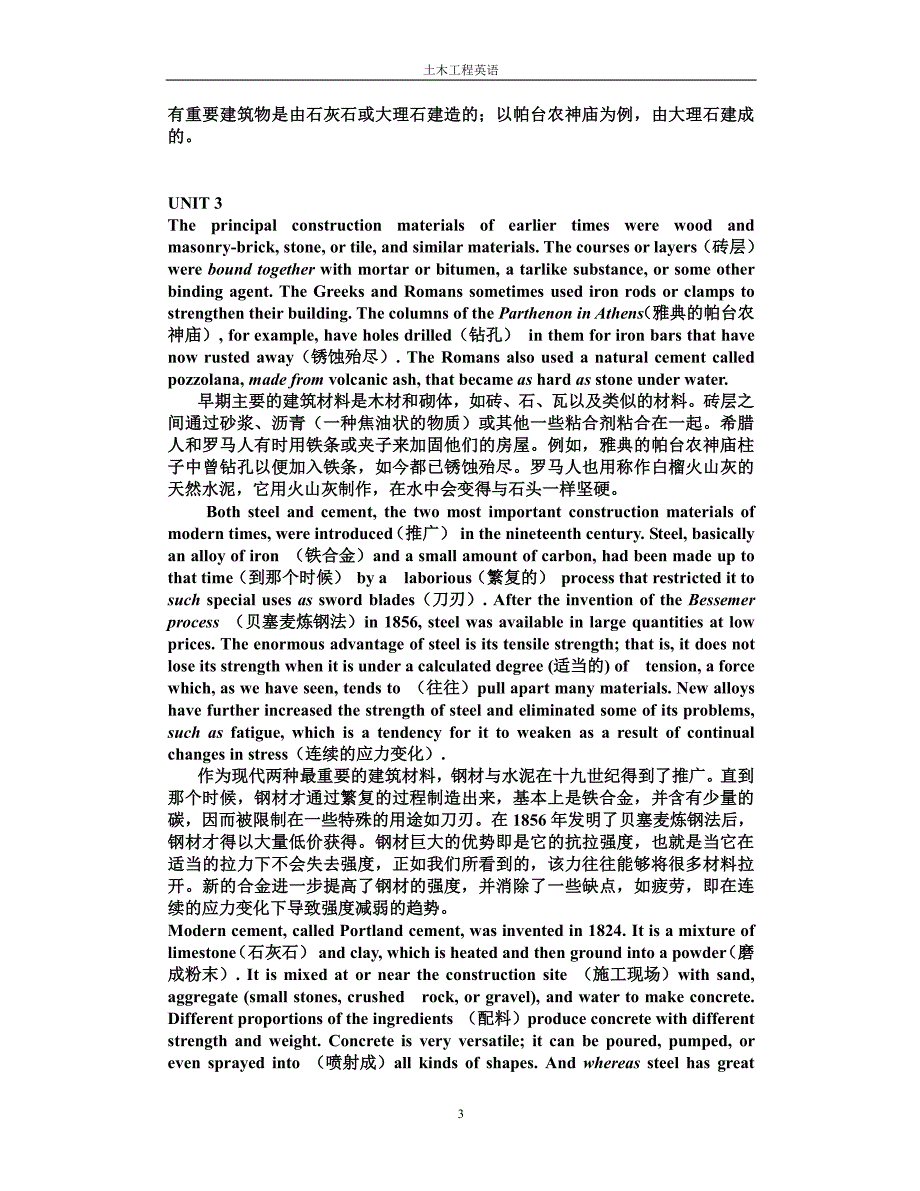 土木工程专业英语(苏小卒版)翻译_第3页