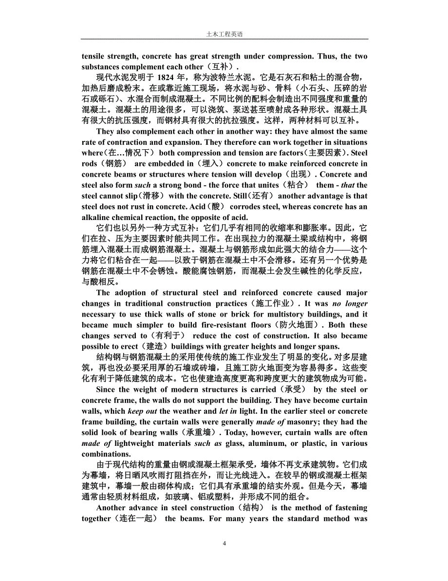 土木工程专业英语(苏小卒版)翻译_第4页