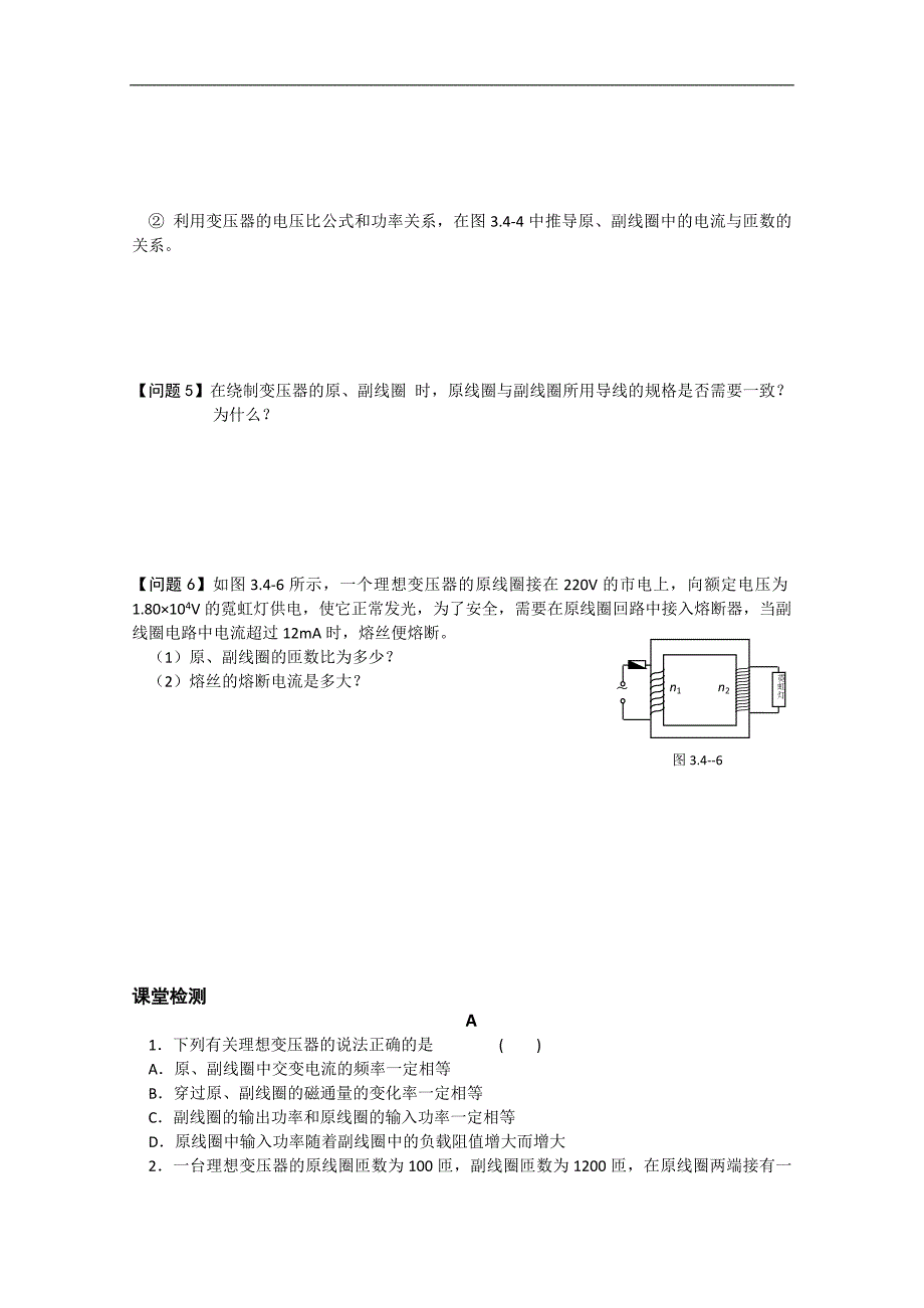 高二物理：3.4《变压器》学案（新人教版选修1-1）（无答案）_第3页