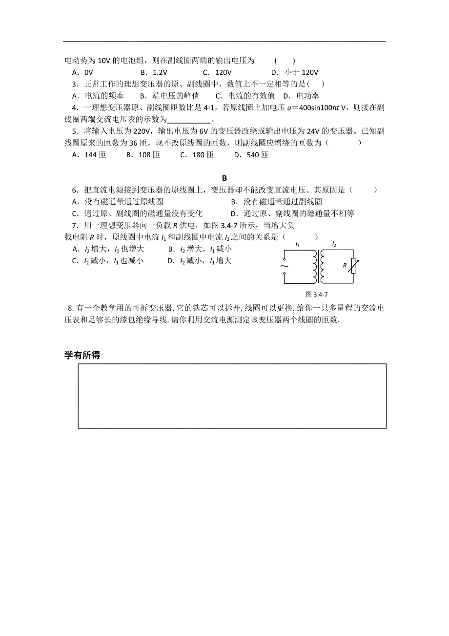 高二物理：3.4《变压器》学案（新人教版选修1-1）（无答案）_第4页