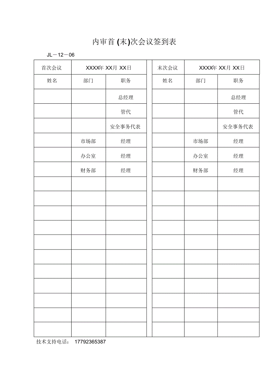 新版三体系内审检查表全套2015版_第2页