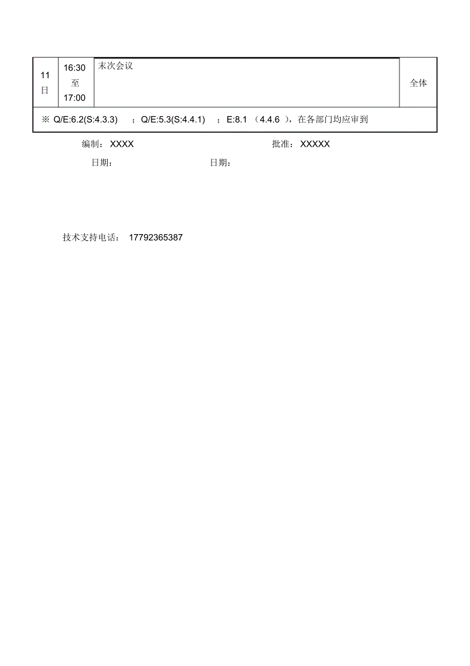 新版三体系内审检查表全套2015版_第4页