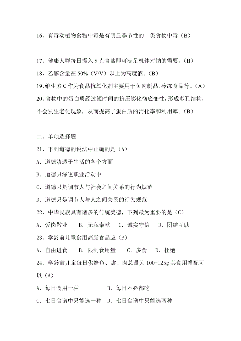 营养师三级理论试题及答案辩析_第2页