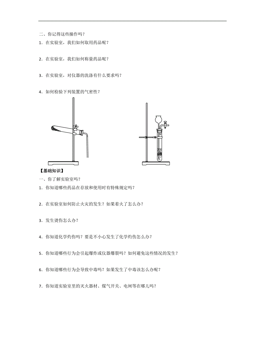 湖北省崇阳县众望高中高一化学《1.1化学实验基本方法》学案（一）_第2页