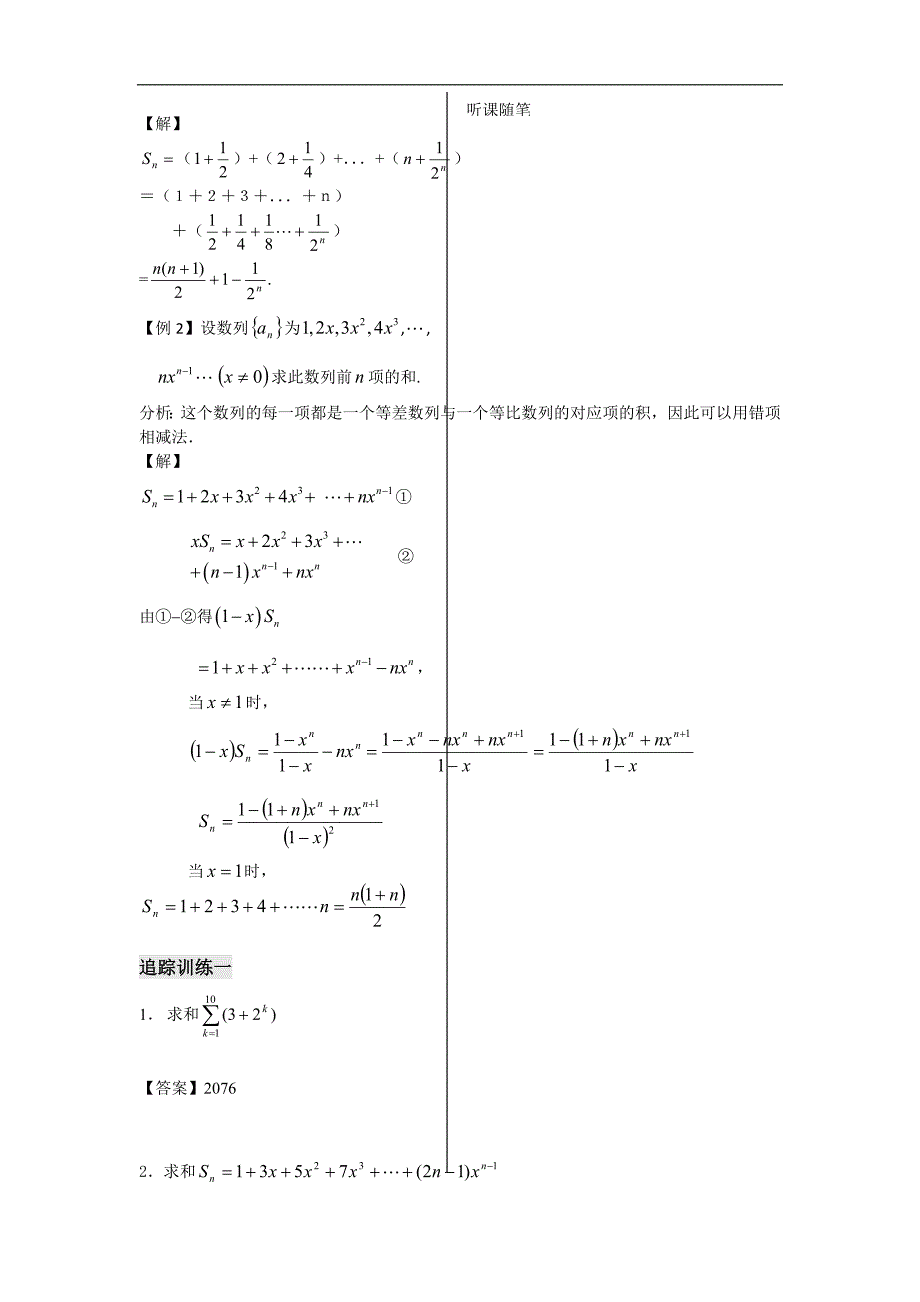 河南省安阳二中高二数学最新学案 第2章 第13课时 等比数列的前n项和（二）（教师版）（人教a版必修5）_第2页