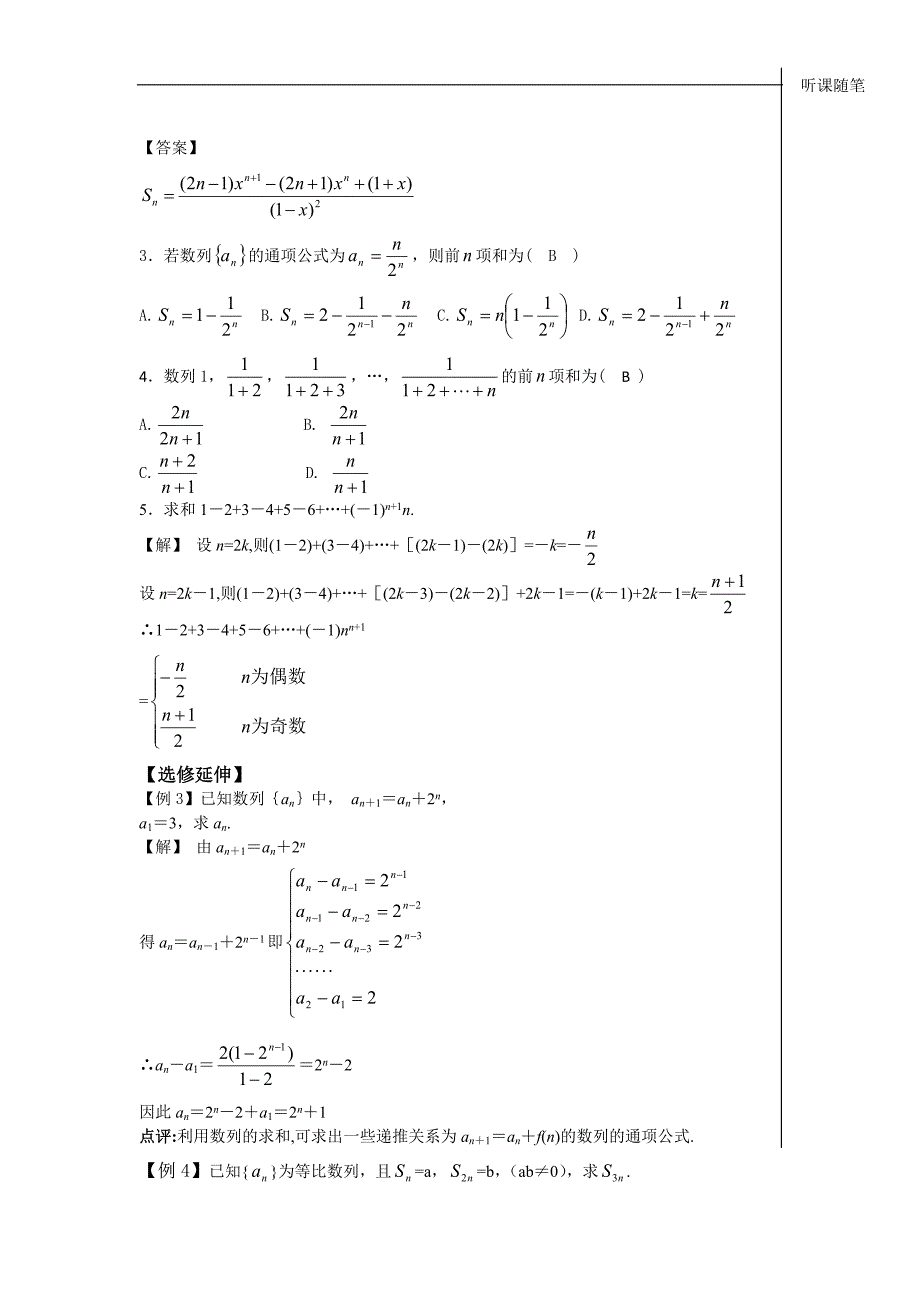 河南省安阳二中高二数学最新学案 第2章 第13课时 等比数列的前n项和（二）（教师版）（人教a版必修5）_第3页