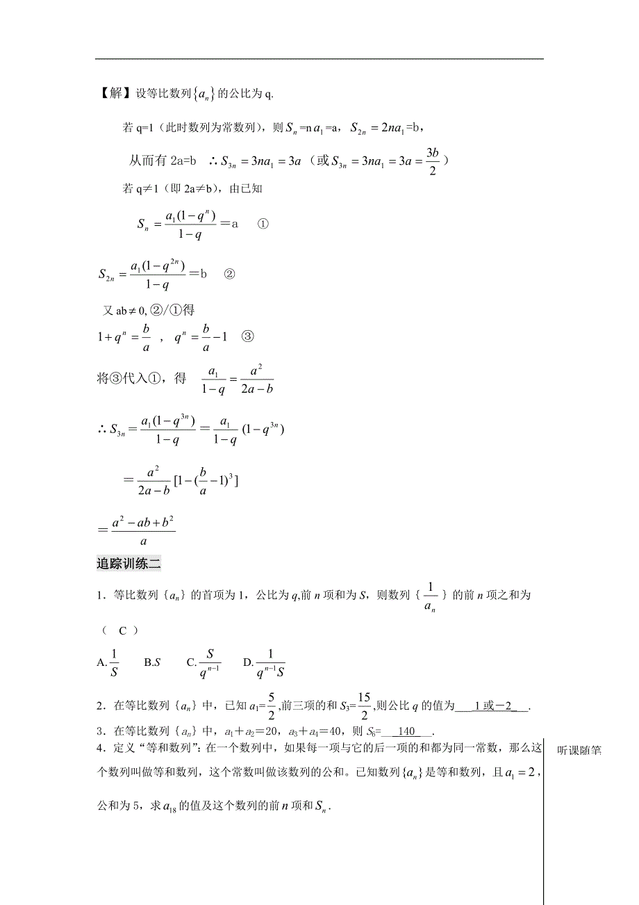 河南省安阳二中高二数学最新学案 第2章 第13课时 等比数列的前n项和（二）（教师版）（人教a版必修5）_第4页