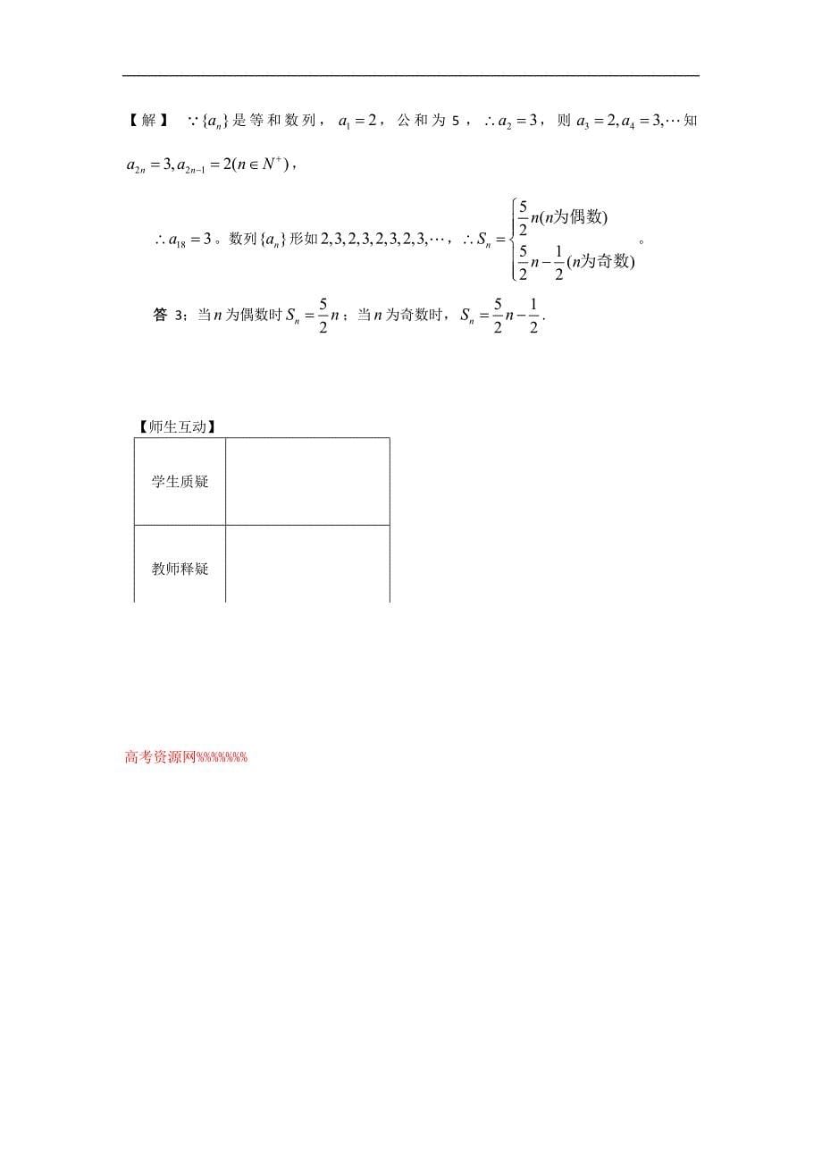 河南省安阳二中高二数学最新学案 第2章 第13课时 等比数列的前n项和（二）（教师版）（人教a版必修5）_第5页