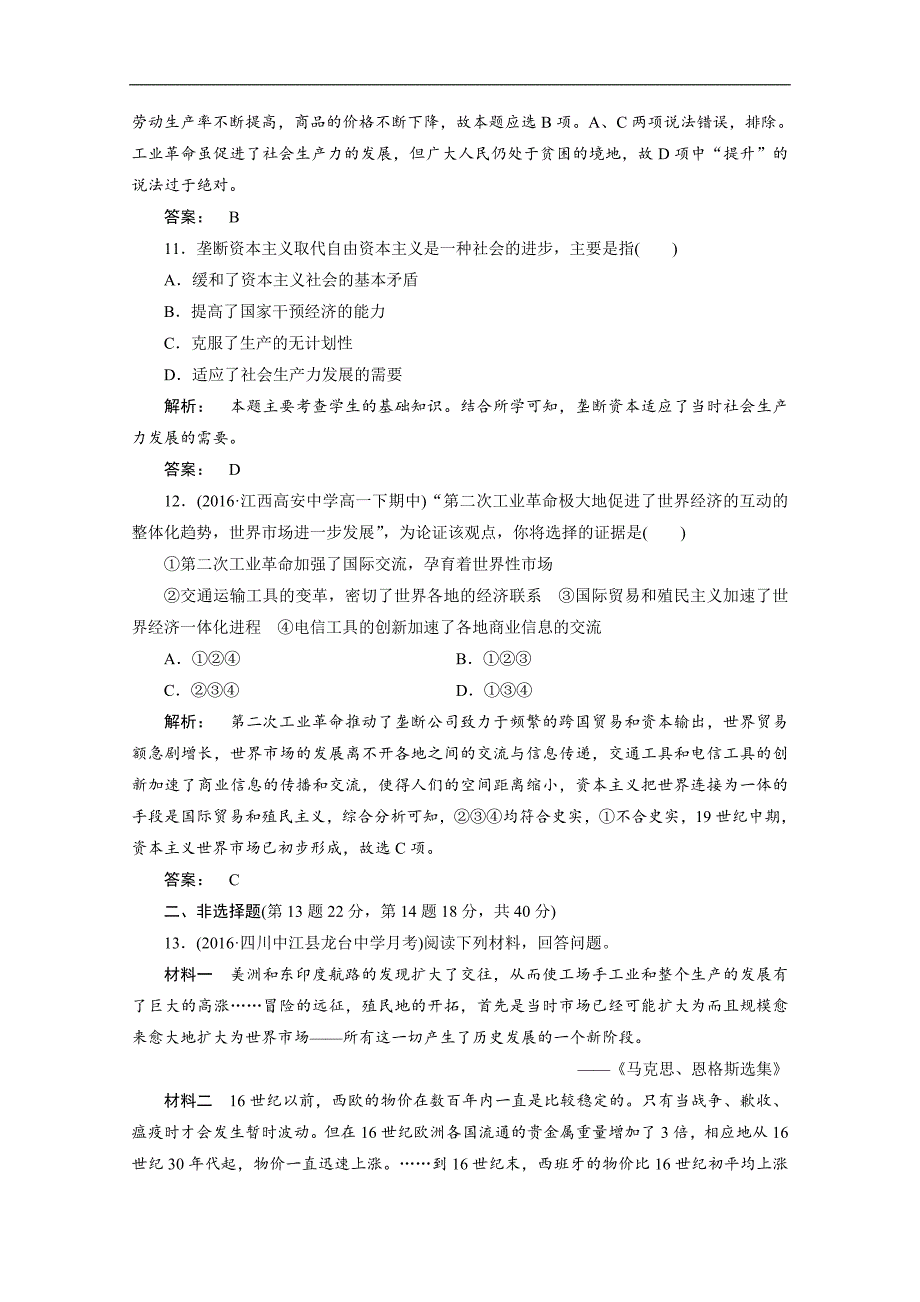 金版新学案 2016-2017学年（人民版）高中历史必修2检测 专题五　走向世界的资本主义市场5 专题检测 word版含答案_第4页