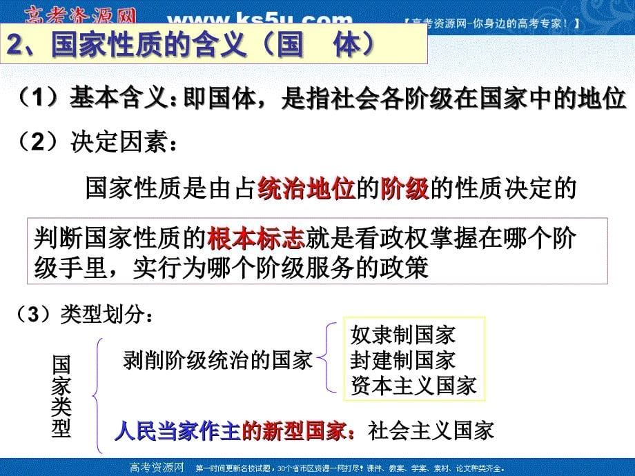 海南省海口市第十四中学高中政 治必修二：《生活在人民当家作主的国家》_第5页