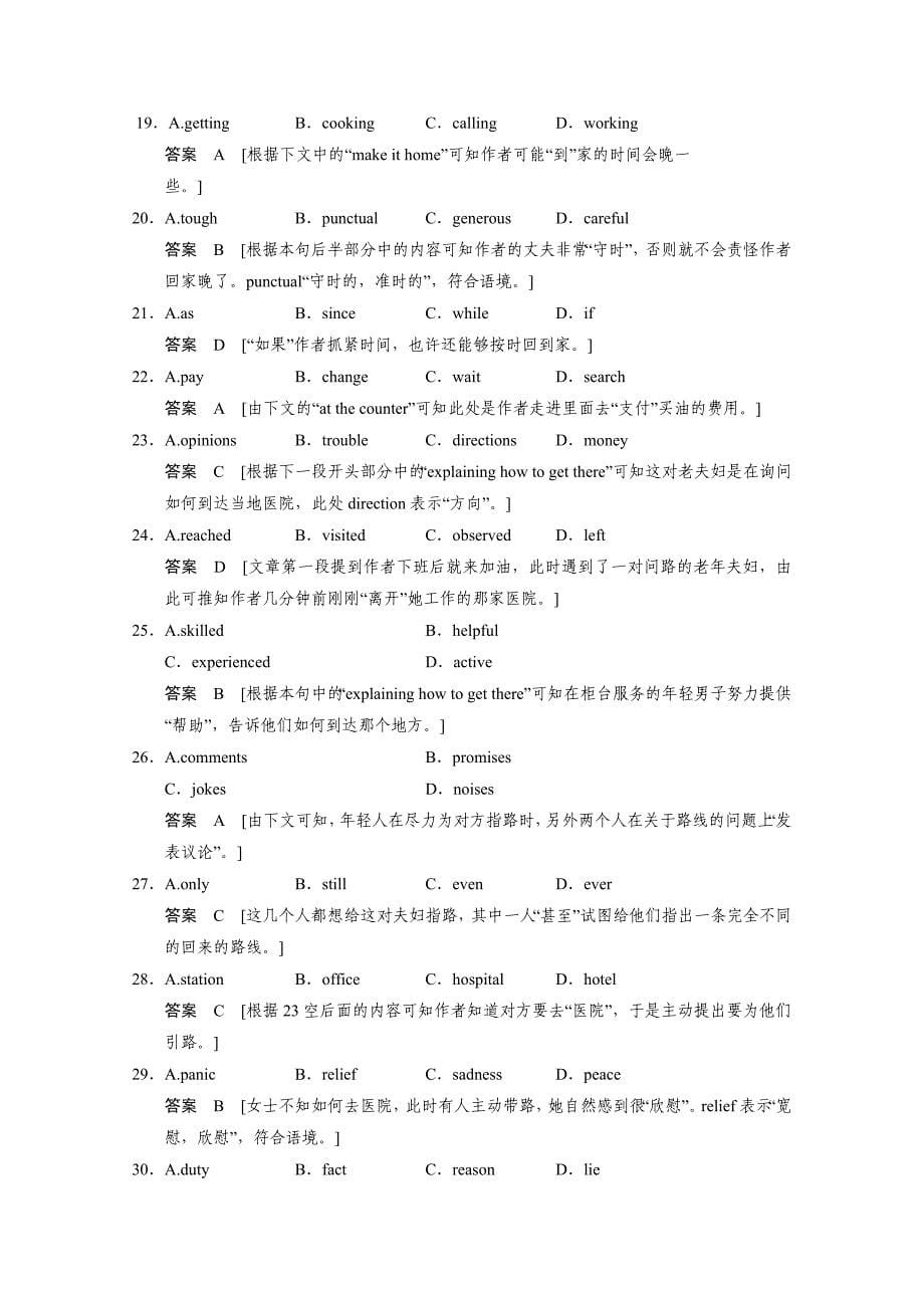 重庆渝中区2015高考英语阅读理解、完形填空课外练（15）答案（三月）_第5页