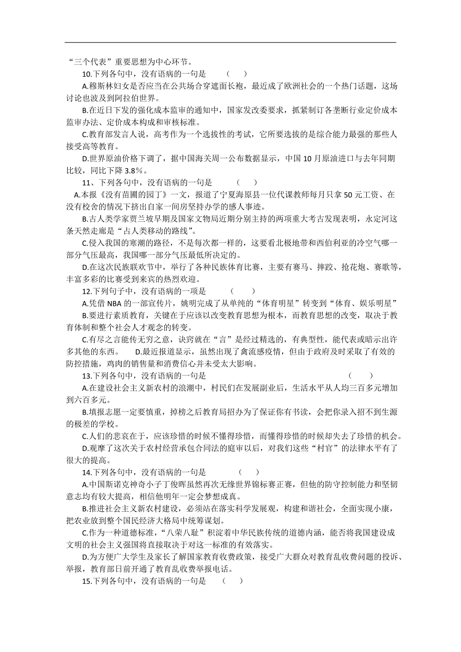 湖南省衡南县第九中学高二语文学业水平测试专题复习导学案：《语病》（人教版）_第3页