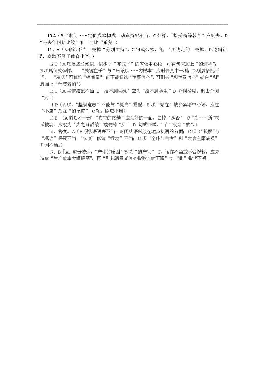 湖南省衡南县第九中学高二语文学业水平测试专题复习导学案：《语病》（人教版）_第5页