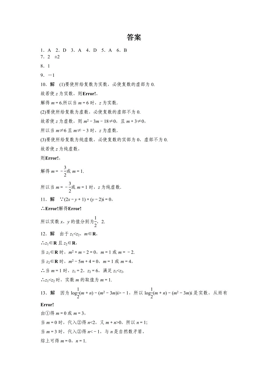 【学案导学】2015-2016学年高二数学人教b版选修1-2同步练习：3.1 数系的扩充与复数的引入 第一课时 word版含解析_第4页