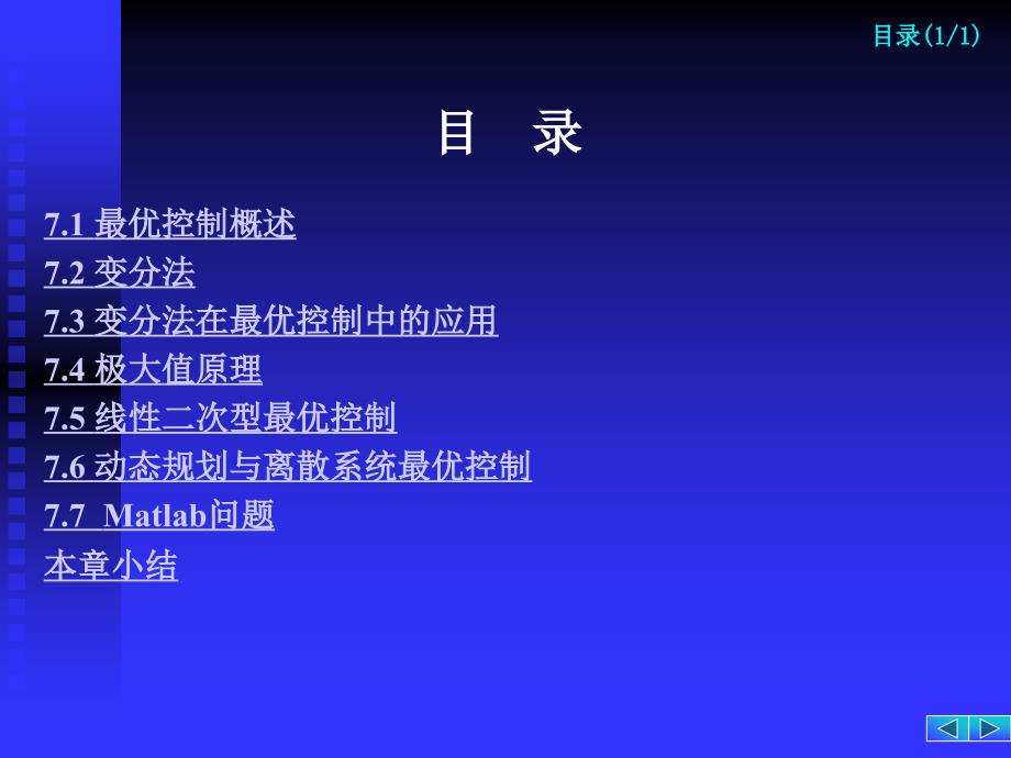 华中科技大学现代控制理论 7.6 动态规划与离散系统最优控制_第2页