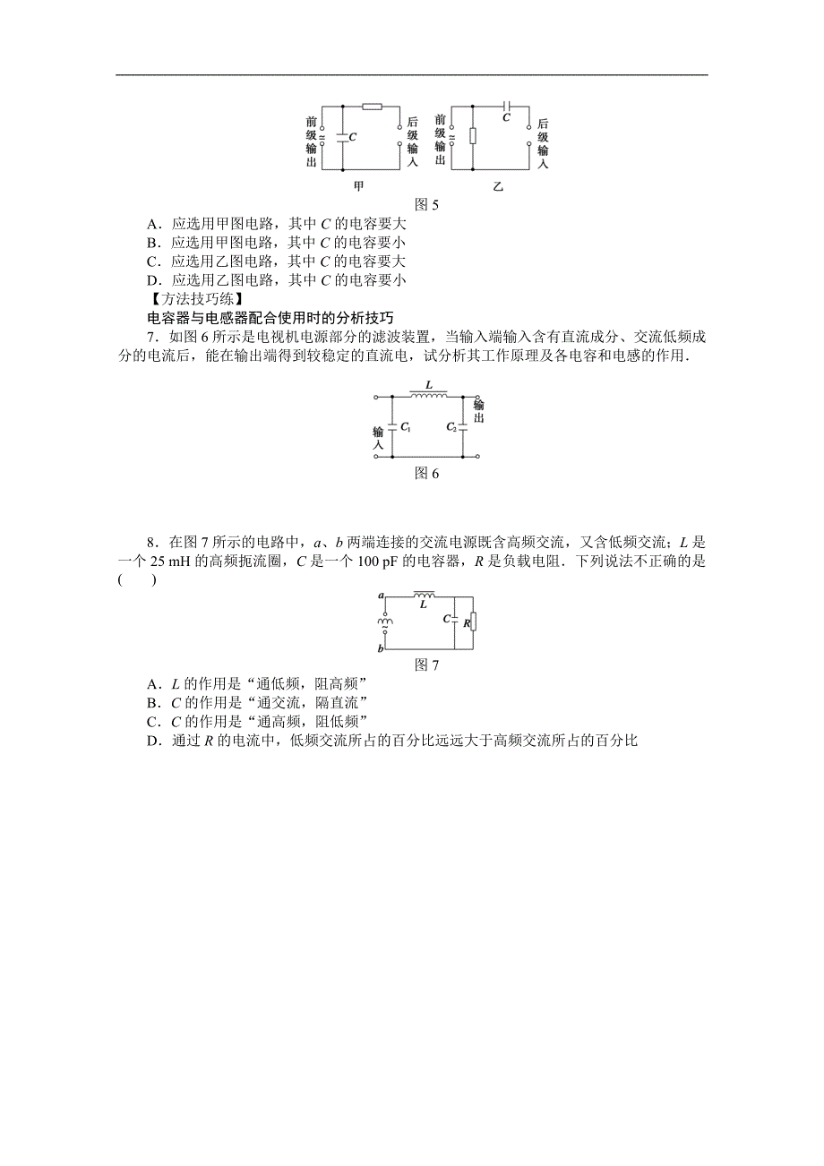 高二物理学案：2.5 电容器对交变电流的作用（粤教版选修3-2）_第3页