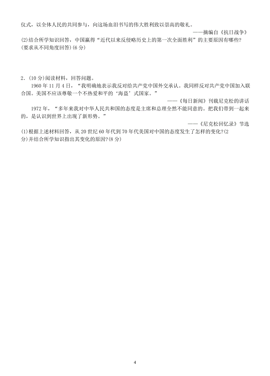 重庆2016-2017学-年度秋期期末测试历史卷（无答案）_第4页