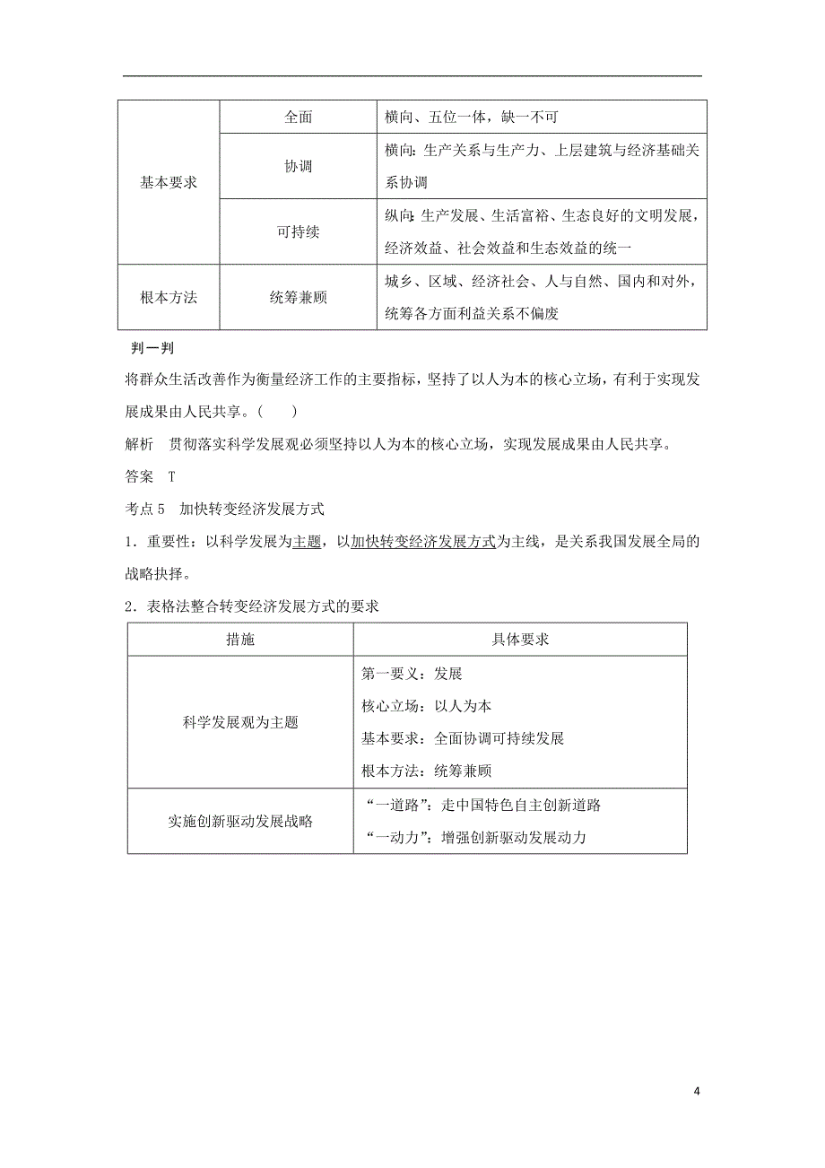 （浙江专版）2019版高考政治大一轮复习 第四单元 发展社会主义市场经济 第10课时 科学发展观与对外开放讲义 新人教版必修1_第4页