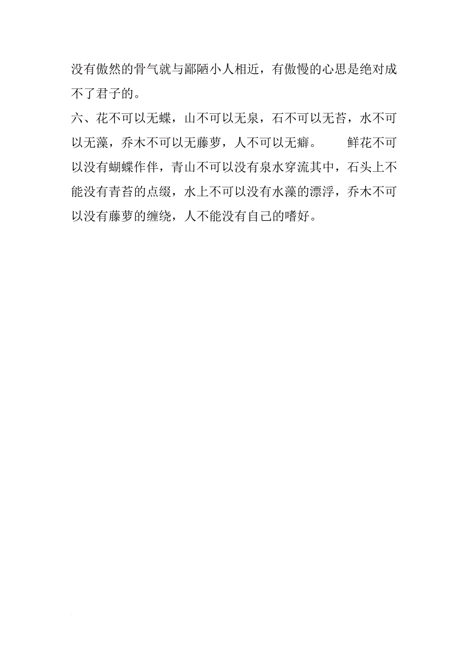 千古奇书《幽梦影》经典名句，美到窒息的古典人生智慧 ！_第2页