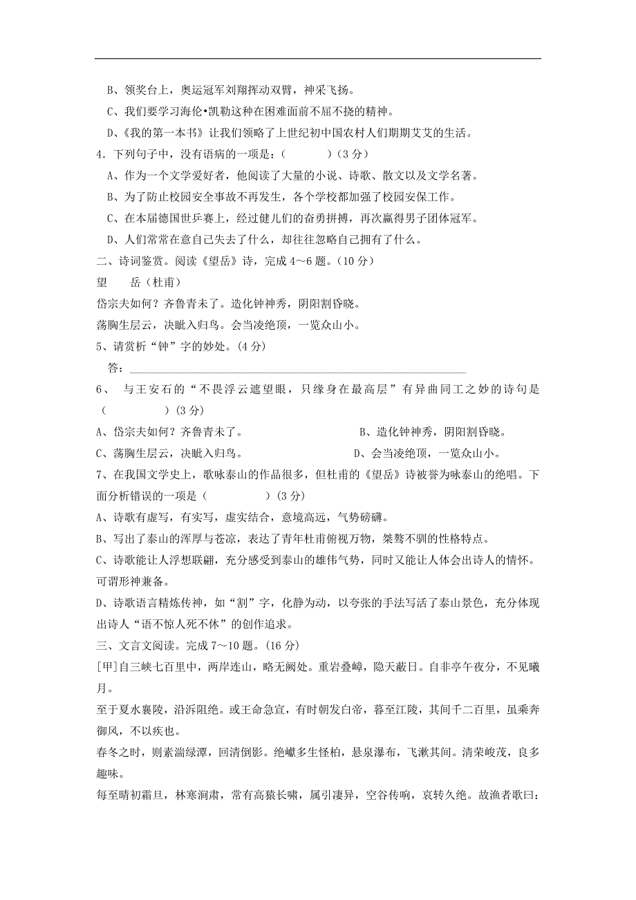 甘肃省白银市平川区四中2015-2016学年八年级下学期期中考试语文试卷_第2页