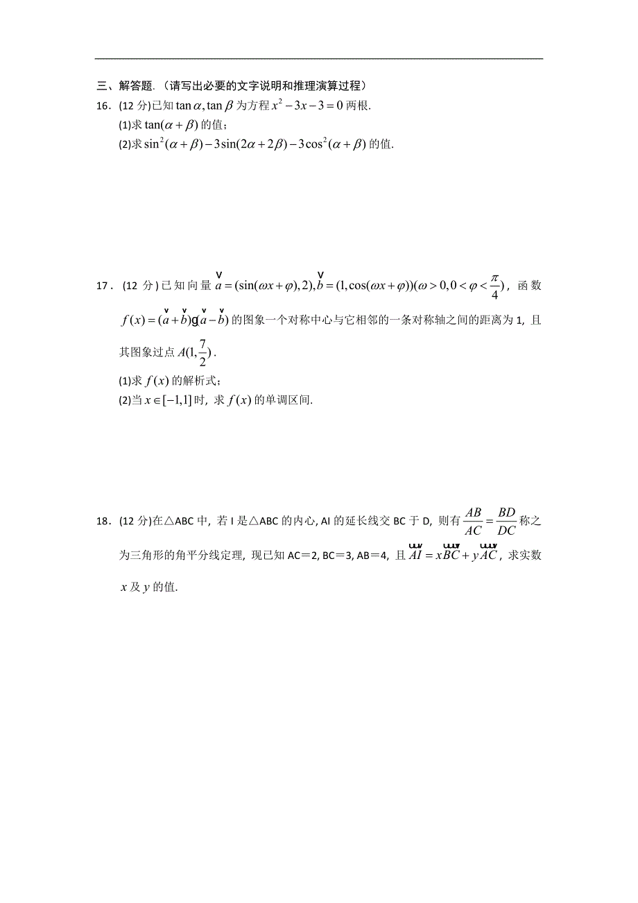 湖北武汉二中10-11学年高一上学期期末考试（数学）_第3页