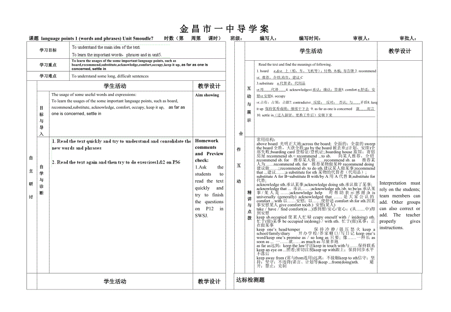 甘肃省金昌市第一中学高中英语导学案：《unit5 travelling abroad》language points 1 (words and phrases) （新人教版选修7）_第1页