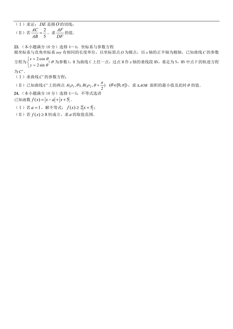 黑龙江省2016届高三考前得分训练（三）数学（文）试题 word版含答案_第4页